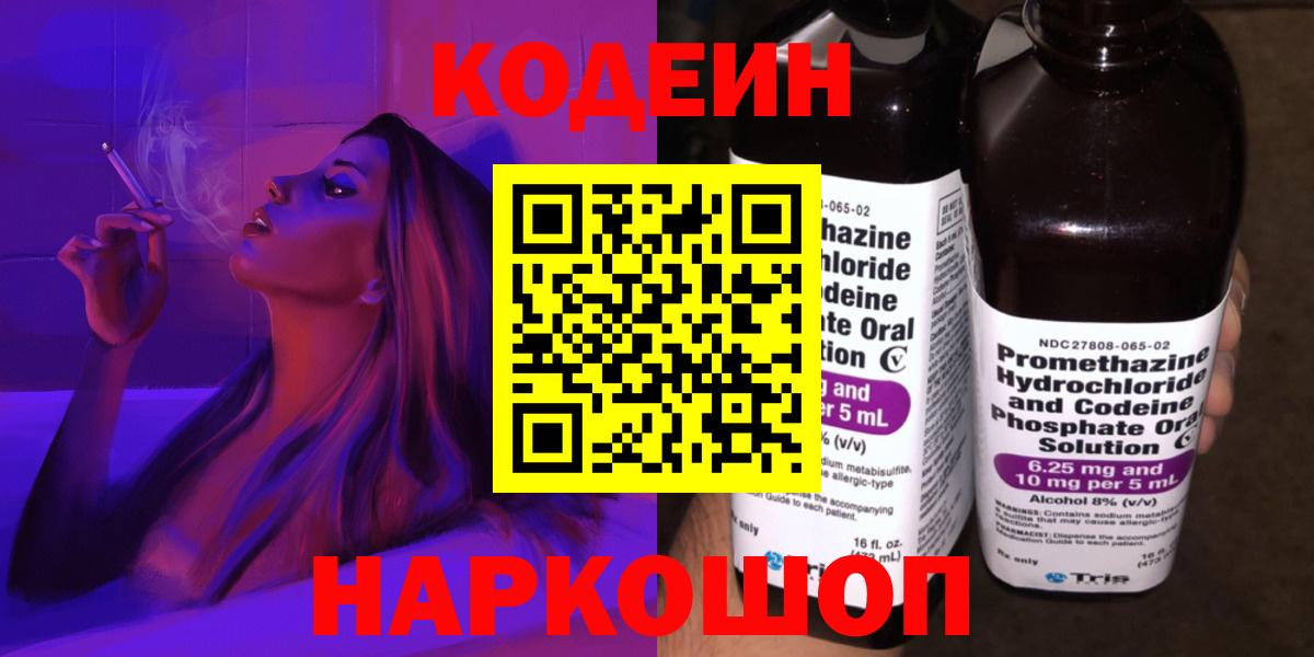 Якутск  Кодеин Purple Drank  Вход с VPN 