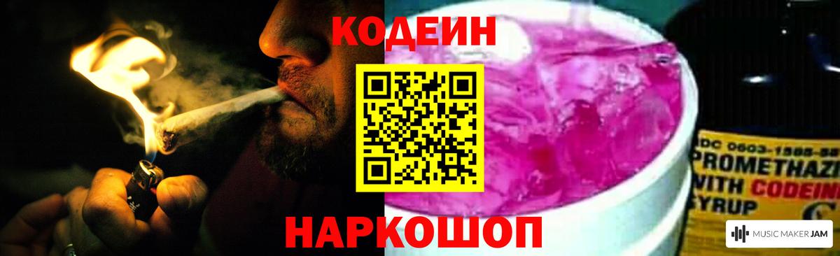 Codein Purple Drank Якутск