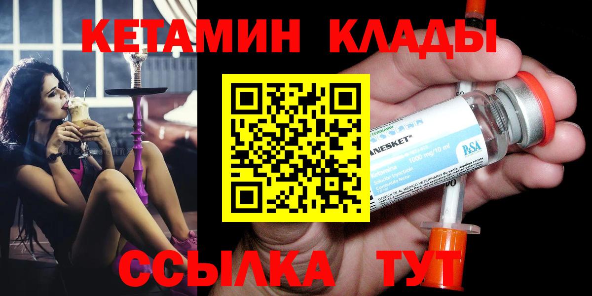 Кетамин VHQ  Вход с VPN  Якутск 