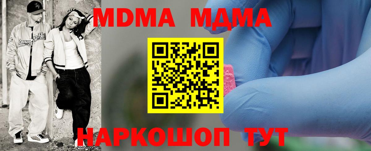 МДМА  MDMA кристаллы  Вход с VPN  MDMA VHQ  Якутск 