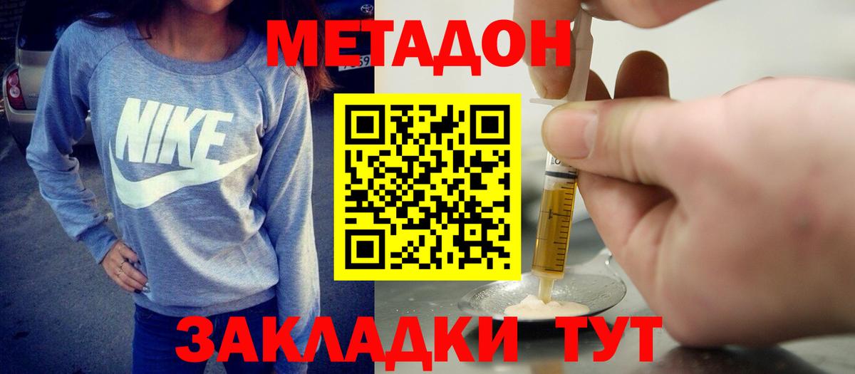 Метадон methadone Якутск