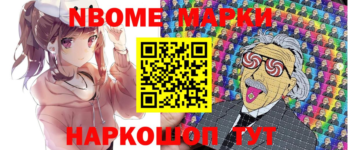 Марки 25I-NBOMe 1500мкг  Вход с VPN  Наркотические марки  Якутск 